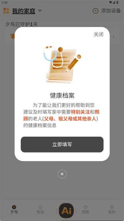 夕鸟 安卓版 角色界面