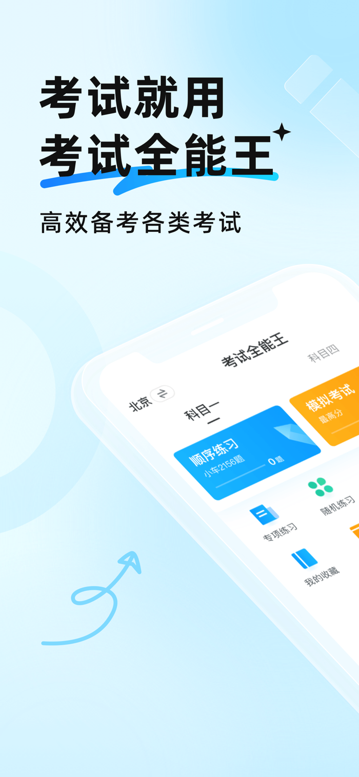 考试全能王 安卓版 模拟考试界面截图