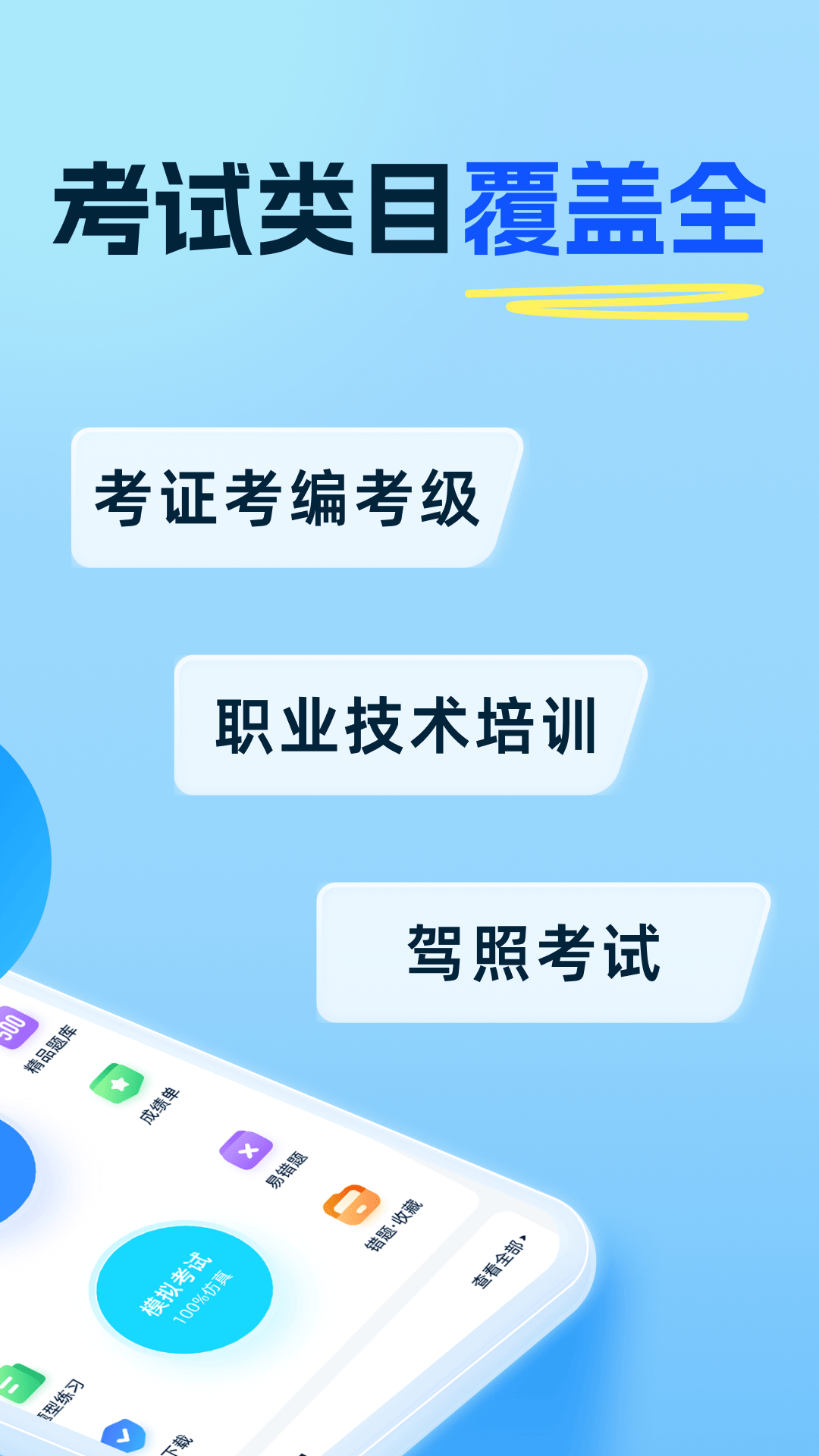 ����ȫ����3.1.0 ����ˢ������