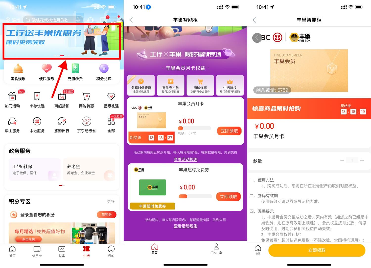丰巢APP优惠券领取使用方法