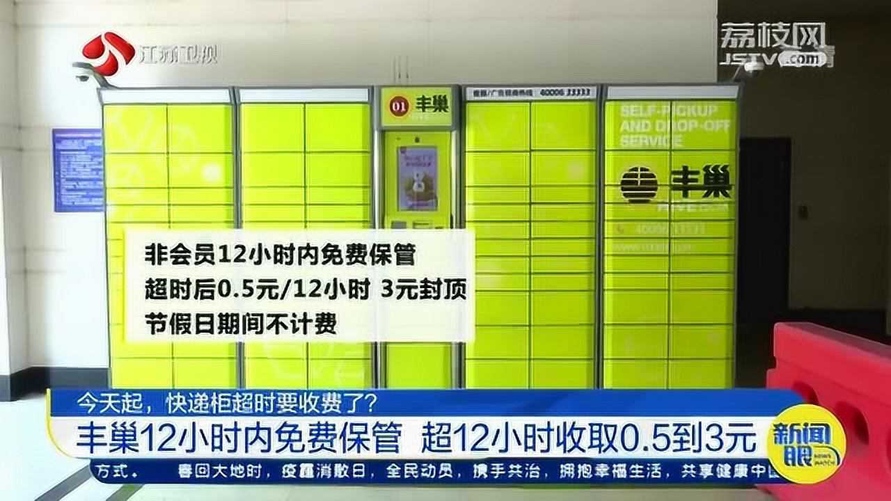 丰巢快递柜超时收费免费取件方法大全