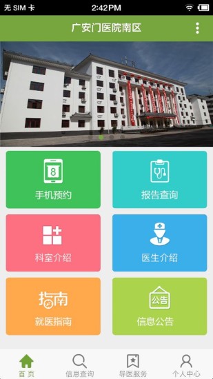 广安门医院app下载安装官方渠道手机操作界面截图