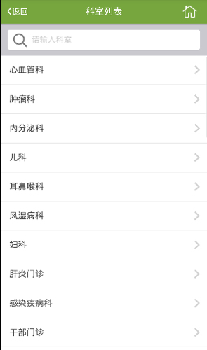 广安门医院app下载应用商店搜索页面展示