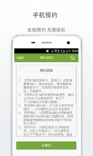 广安门医院app下载安装后注册登录界面操作步骤