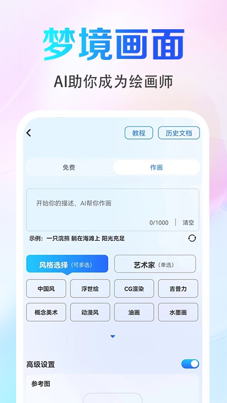 爱绘图文 安卓版 操作界面
