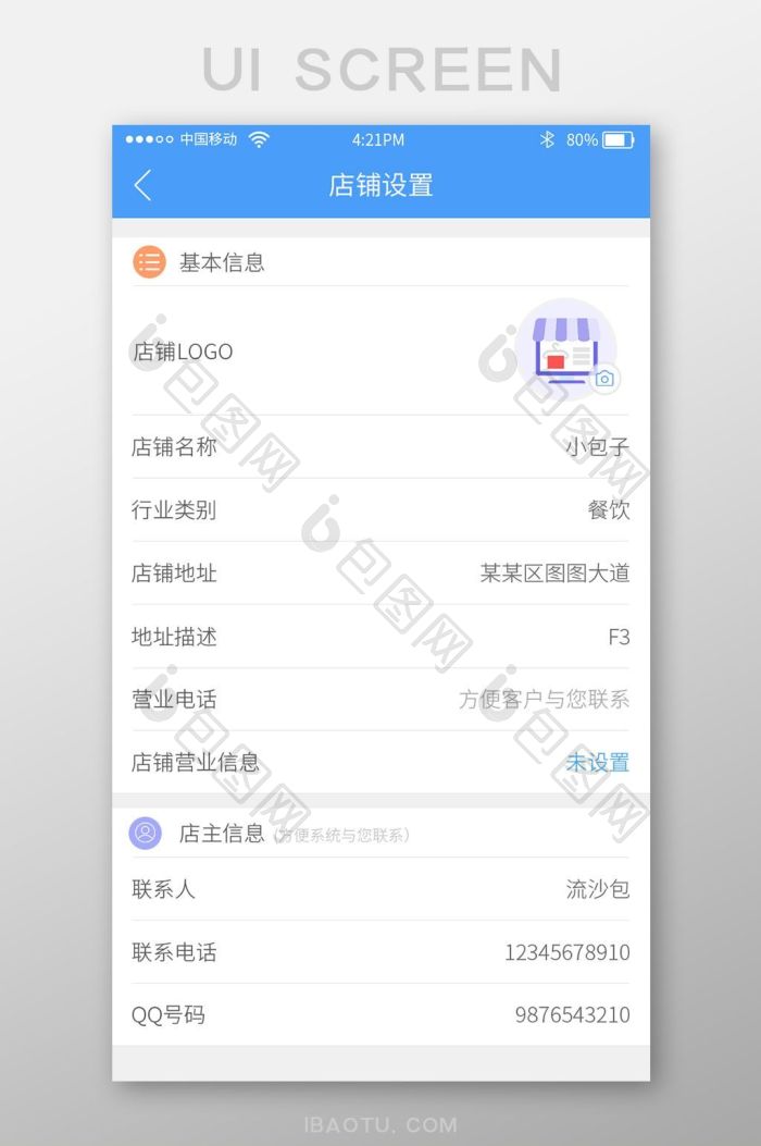 U店在这 安卓版 收银界面截图