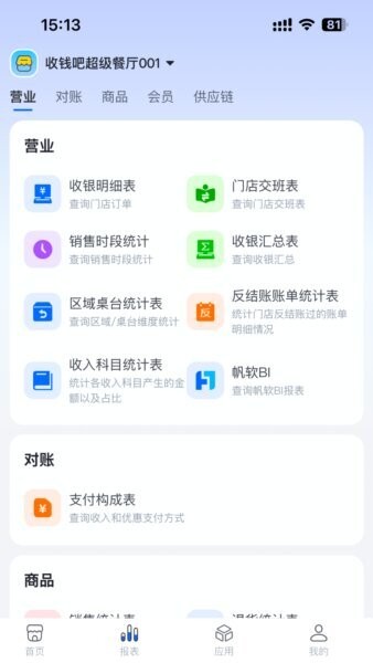 全来店云助手 安卓版 下载安装