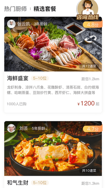 51厨师 安卓版 菜谱界面