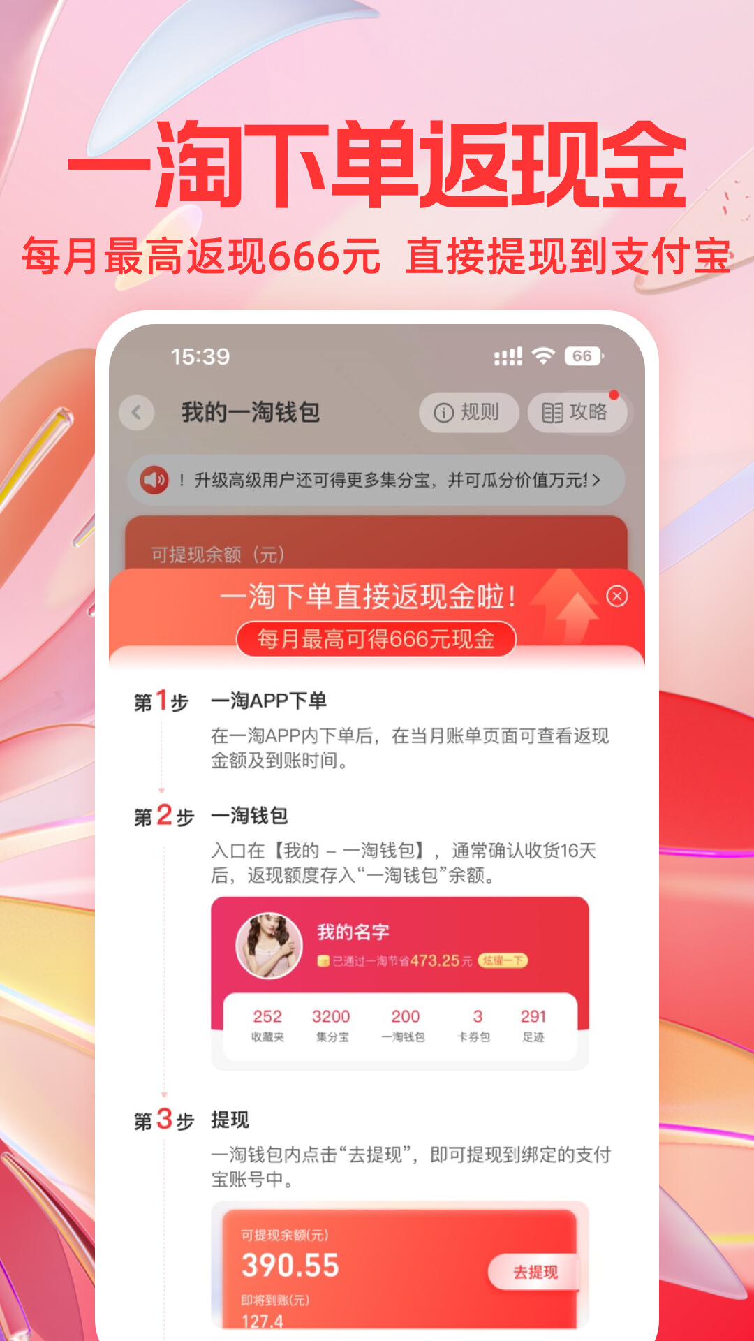 一淘-淘宝官方返利App 购物省钱返利功能介绍界面