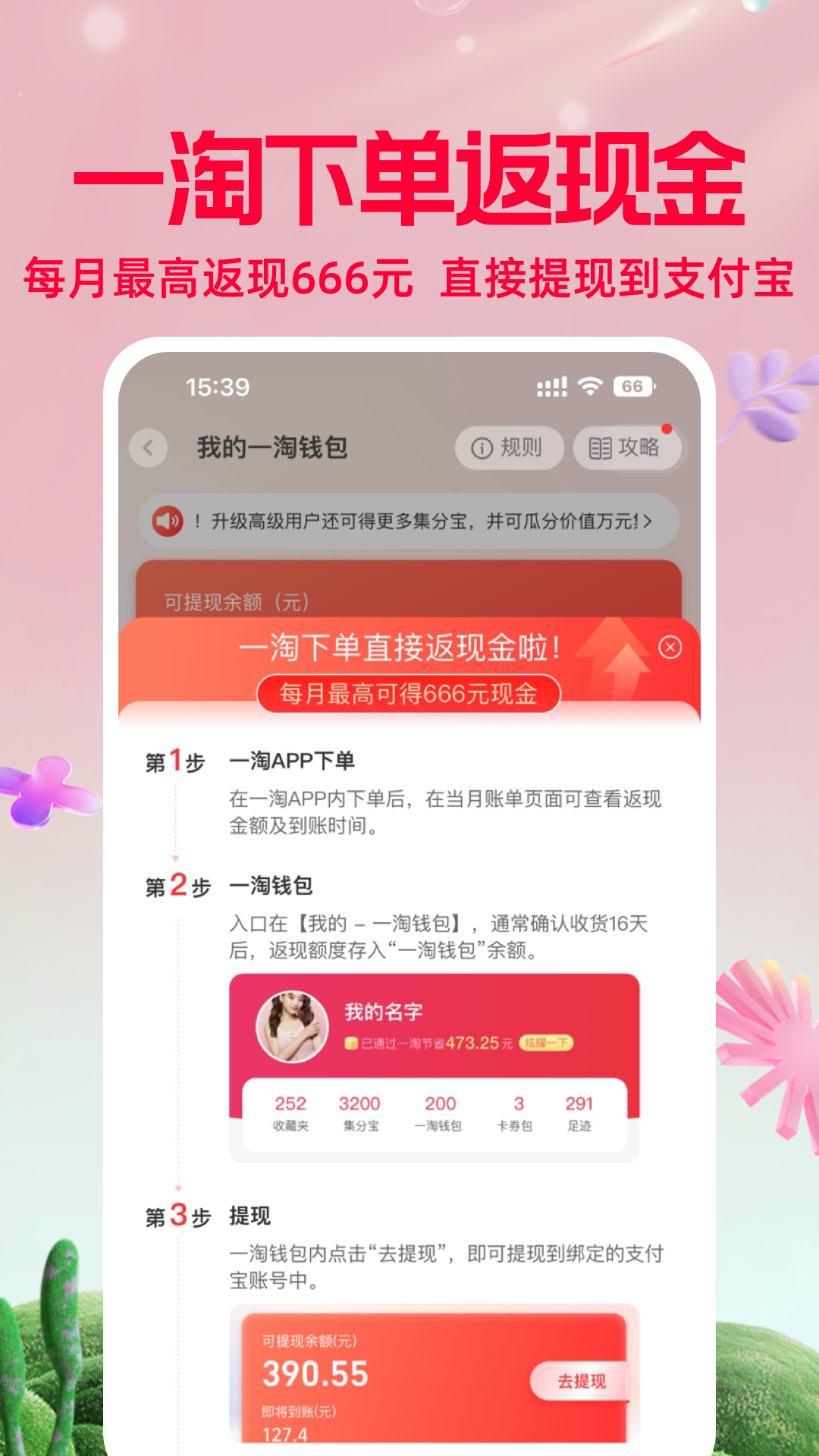 一淘-淘宝官方返利App 优惠券领取和签到任务页面