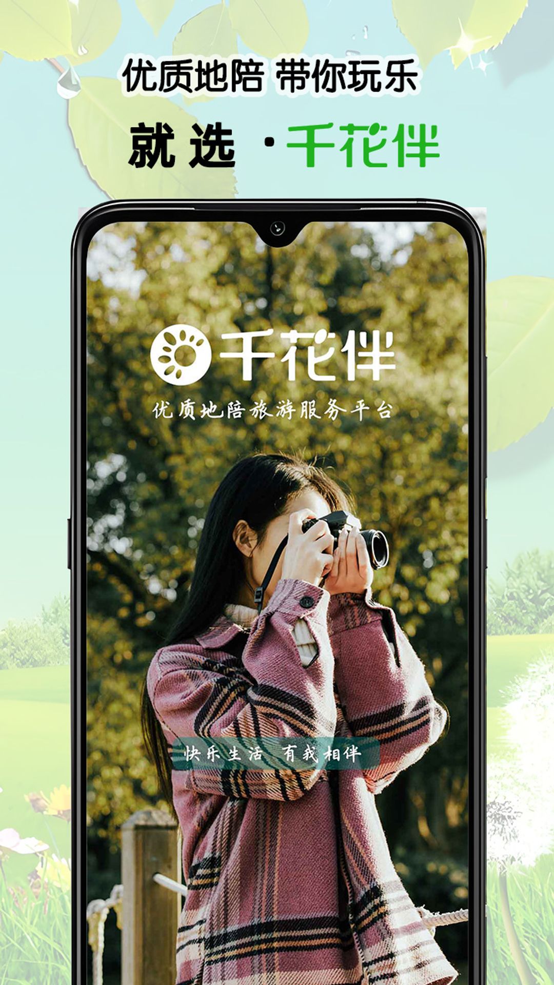 千花 安卓版 功能界面