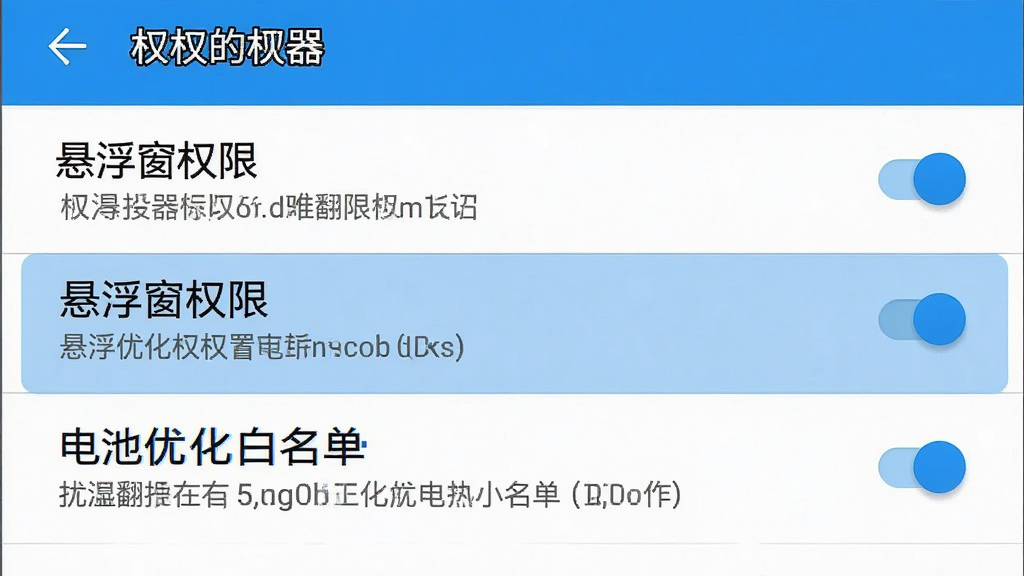 一张手机界面示意图,展示屏幕翻译器的权限设置页面,高亮标注“悬浮窗权限”和“电池优化白名单”选项,界面风格为安卓原生设置风格,配色以白色和蓝色为主,细节包括开关按钮和文字说明,画质清晰,无多余装饰