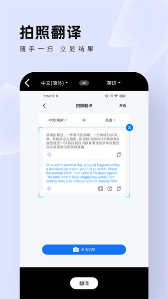 译语翻译通 安卓版 翻译界面