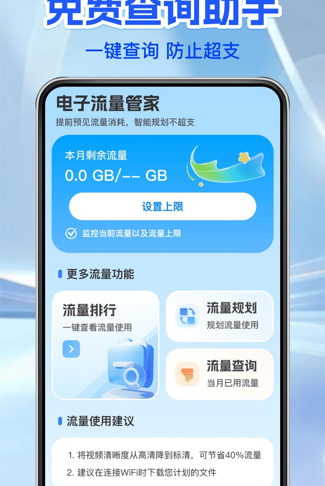�ֻ�����������ѯ1.0.0 ��������һ����