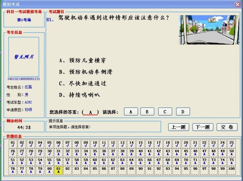 科目一考试全典 安卓版 题库练习界面截图