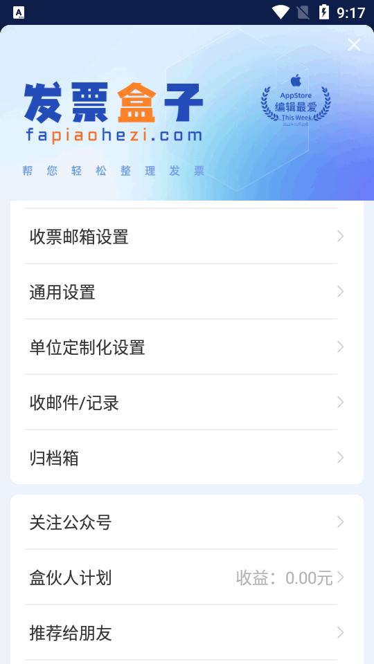 电票精灵安卓版操作界面截图