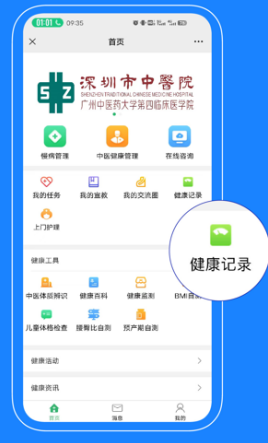 尚礼来 安卓版 健康档案界面截图