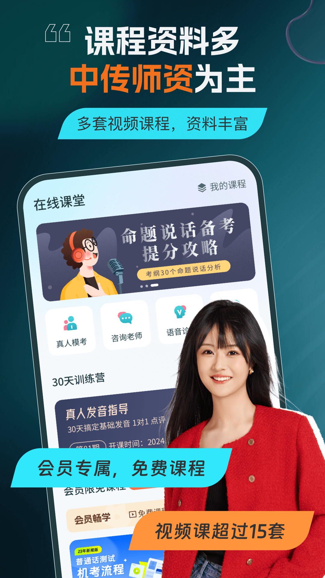 普通话不普通app 普通话等级考试模拟测试功能展示