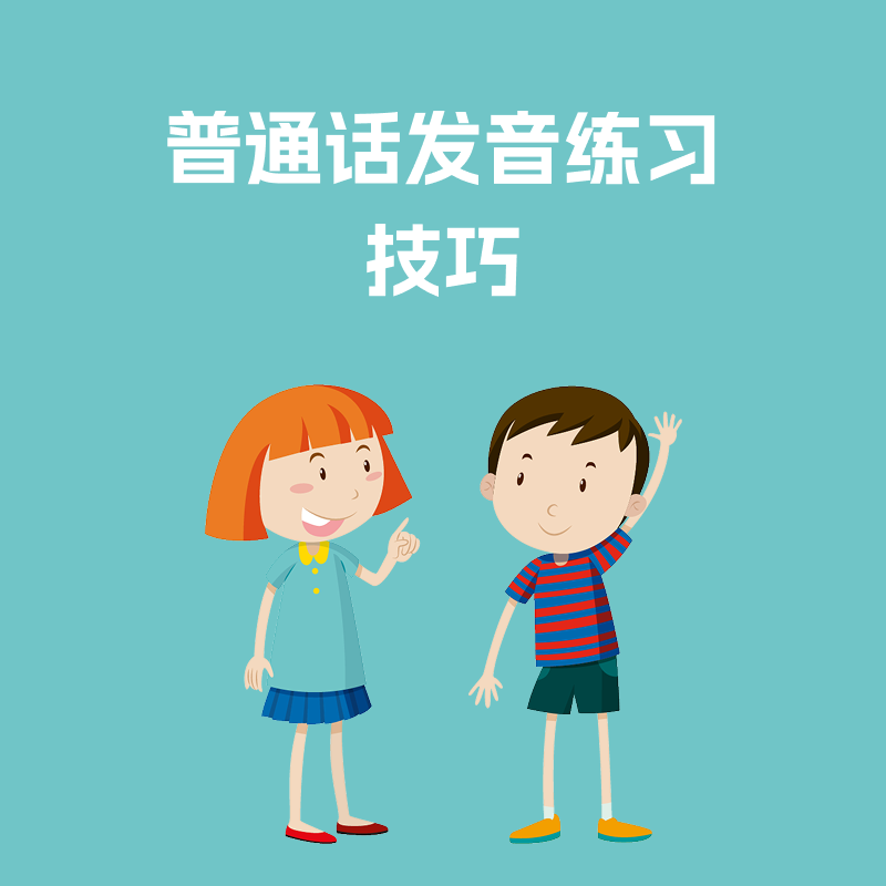 普通话不普通app 录音对比功能练习普通话发音场景