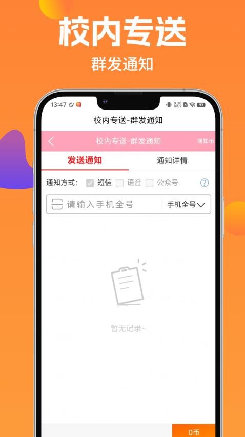 校内专送 安卓版 订单界面