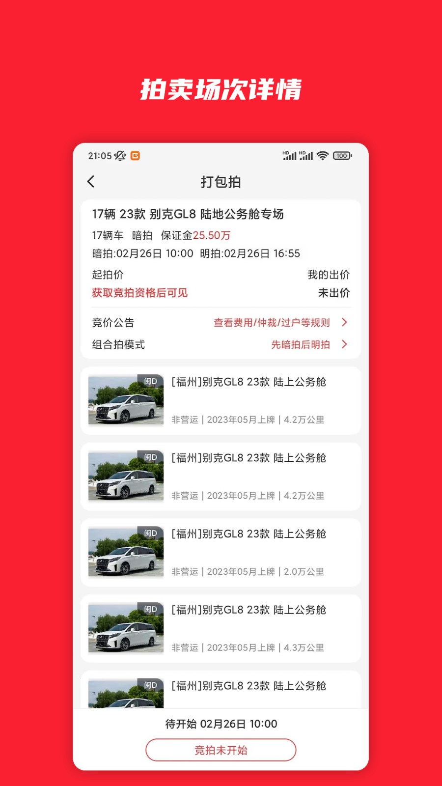 电小库 车辆拍卖 安卓版 界面