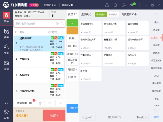 九州掌柜收银系统版本价格功能对比图 基础版标准版专业版