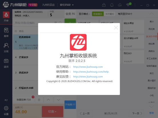 九州掌柜收银系统基础版标准版专业版功能差异截图