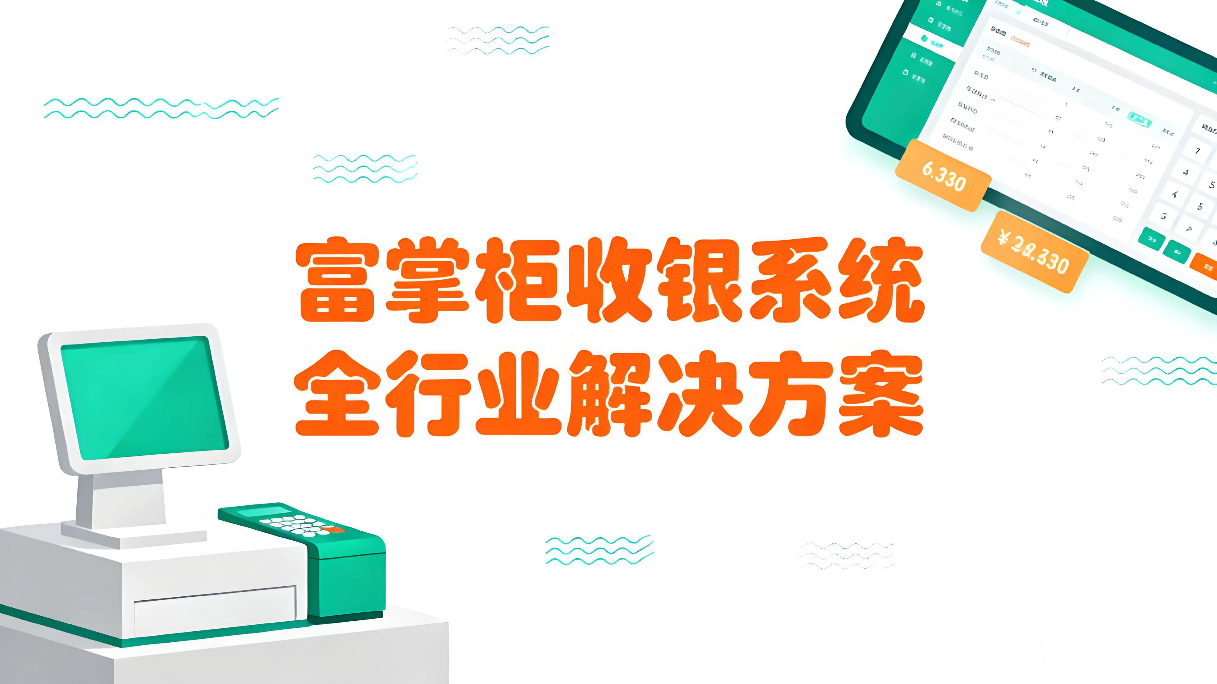 九州掌柜收银系统购买渠道价格对比和活动套餐