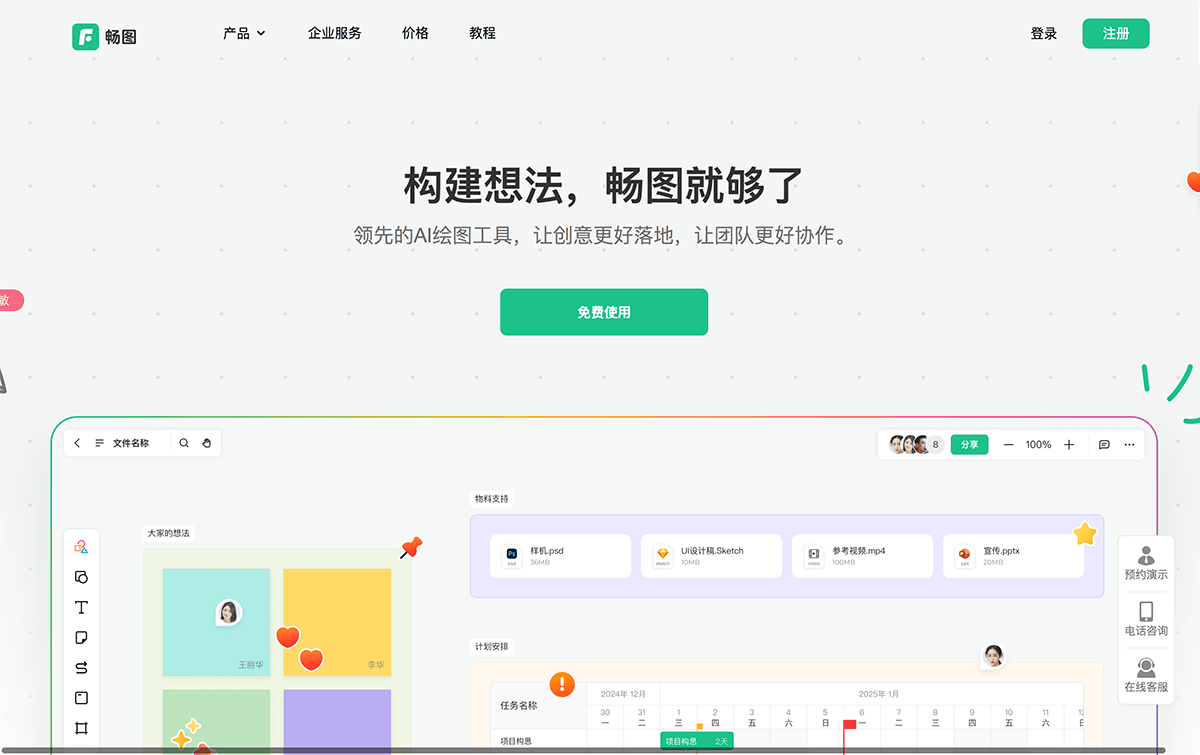 畅图 安卓版 批量处理界面截图