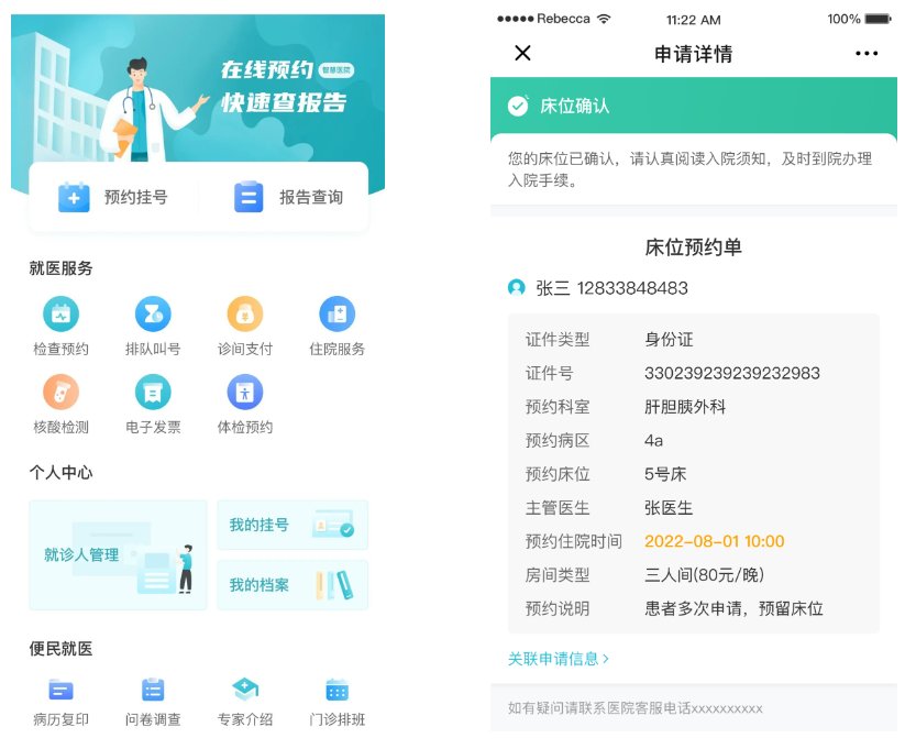 HA Go 安卓版 门诊预约界面