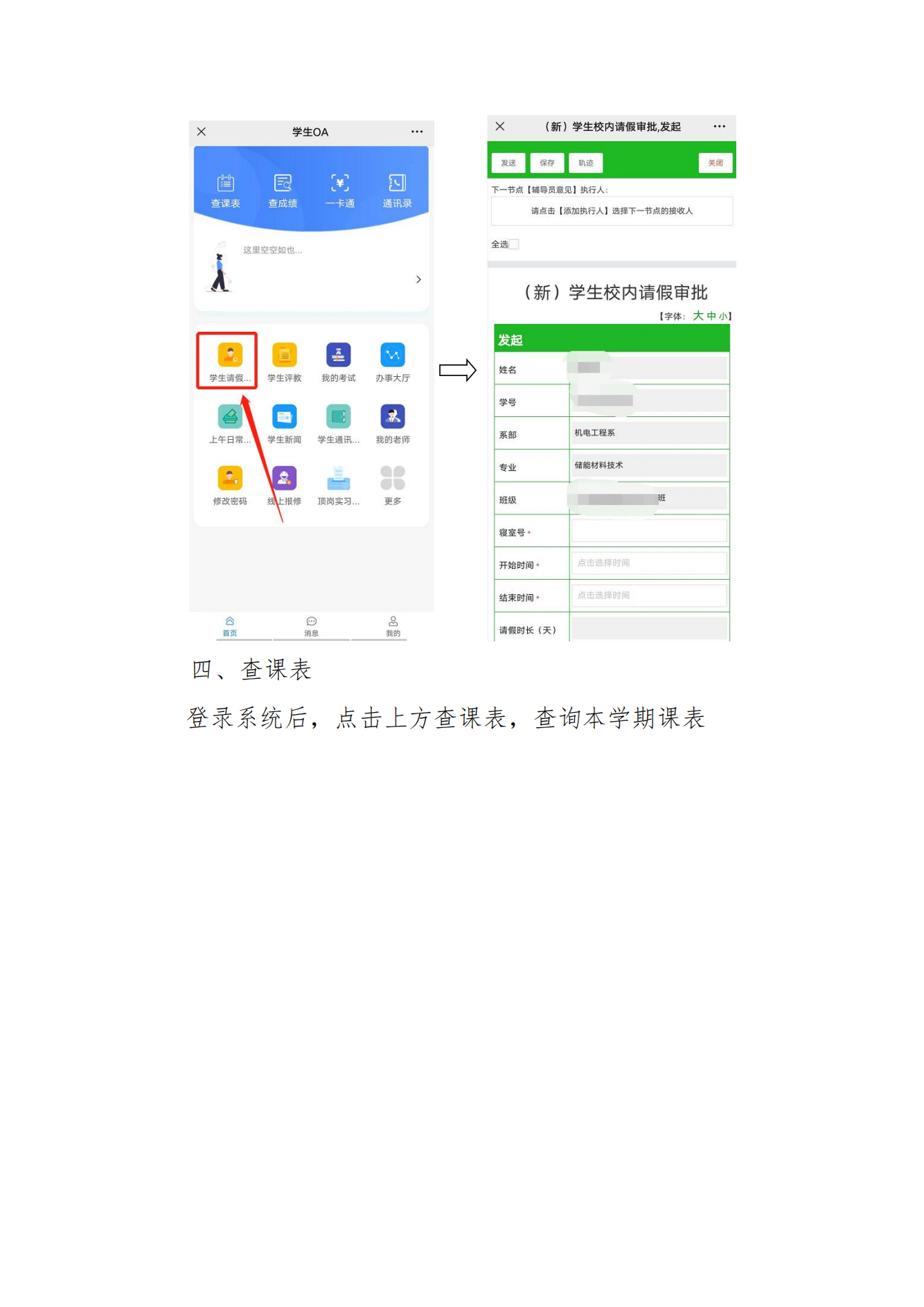 云上校园 安卓版 操作步骤图解
