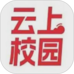 云上校园 安卓版 功能界面截图