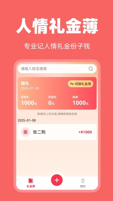 红白礼薄 安卓版 礼金记账界面