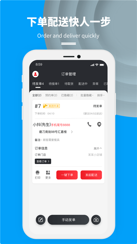 抖送商家版 安卓版 订单管理界面截图