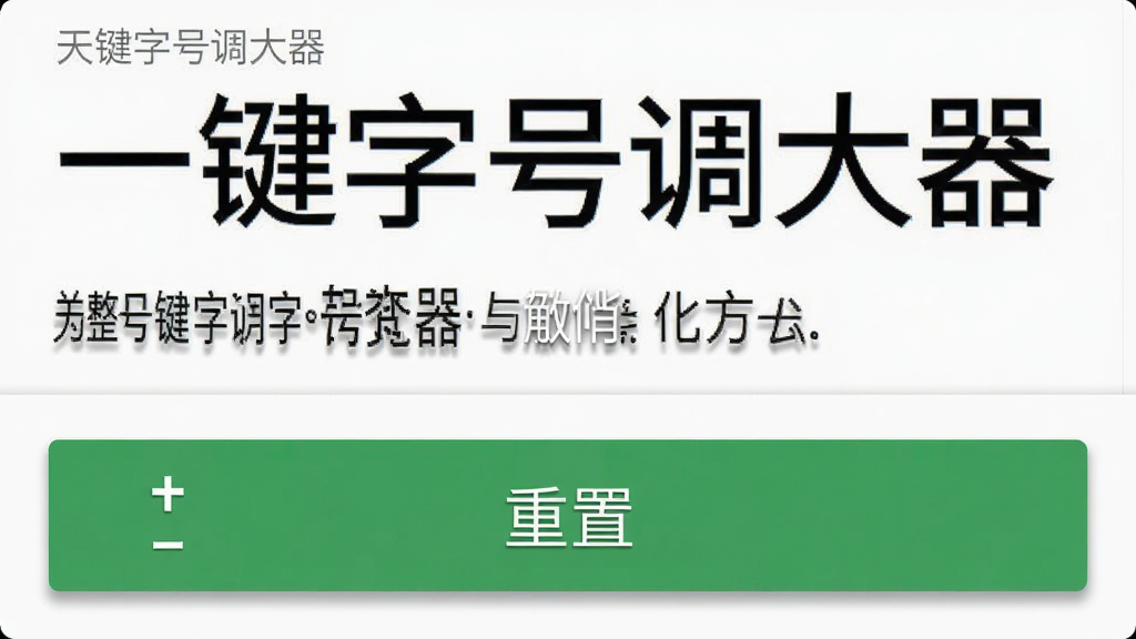 一部安卓手机屏幕截图,展示