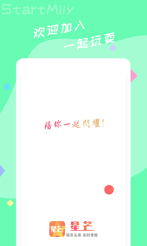 星芒壁纸 安卓版 界面截图