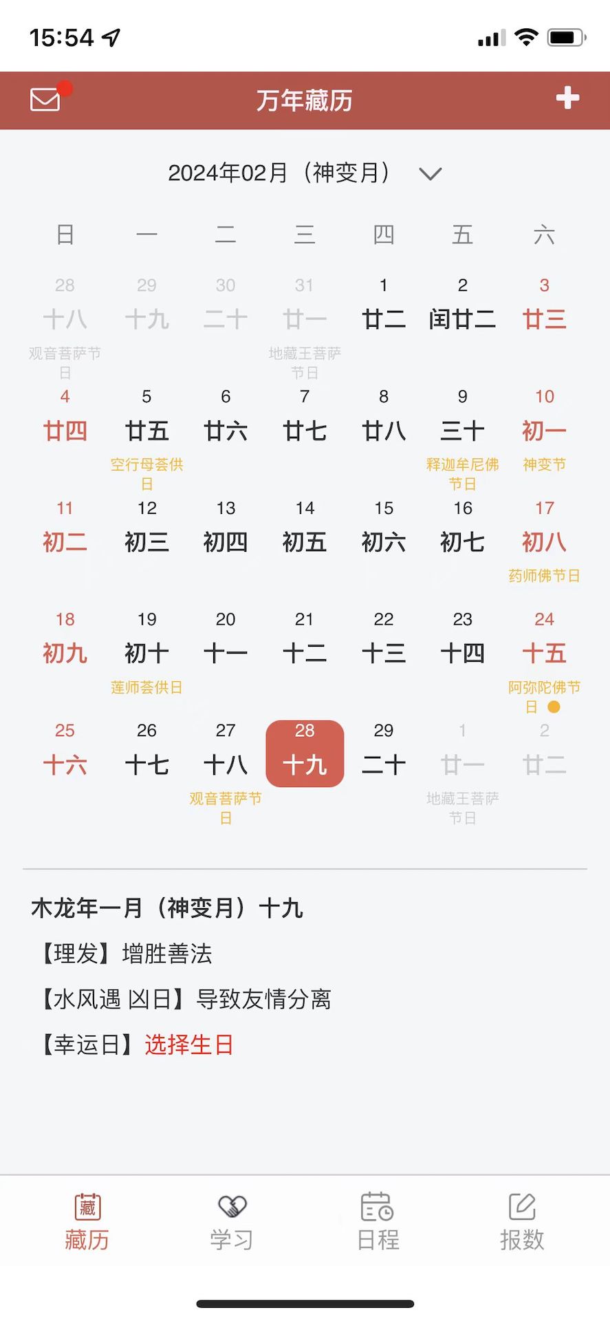 万年藏历安卓版使用教程界面