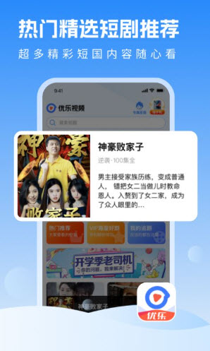 优喱视频app免费观看热门影视剧界面
