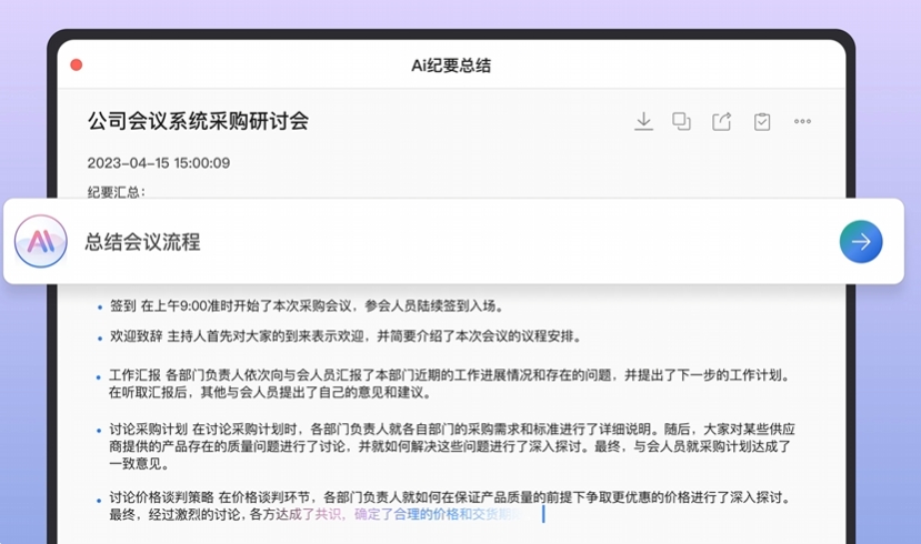 会议记录管家app一键整理智能生成会议纪要功能界面截图
