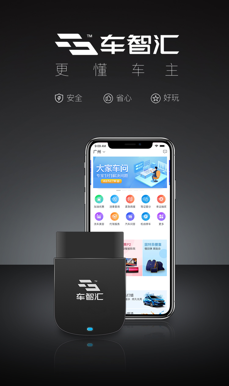 汇智车 安卓版 功能界面截图