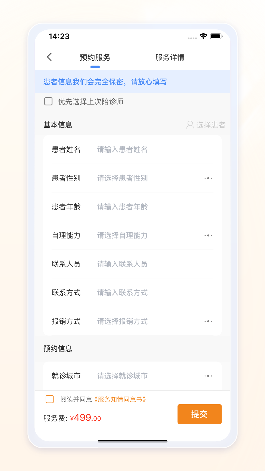 愈安伴安卓版陪诊服务界面截图