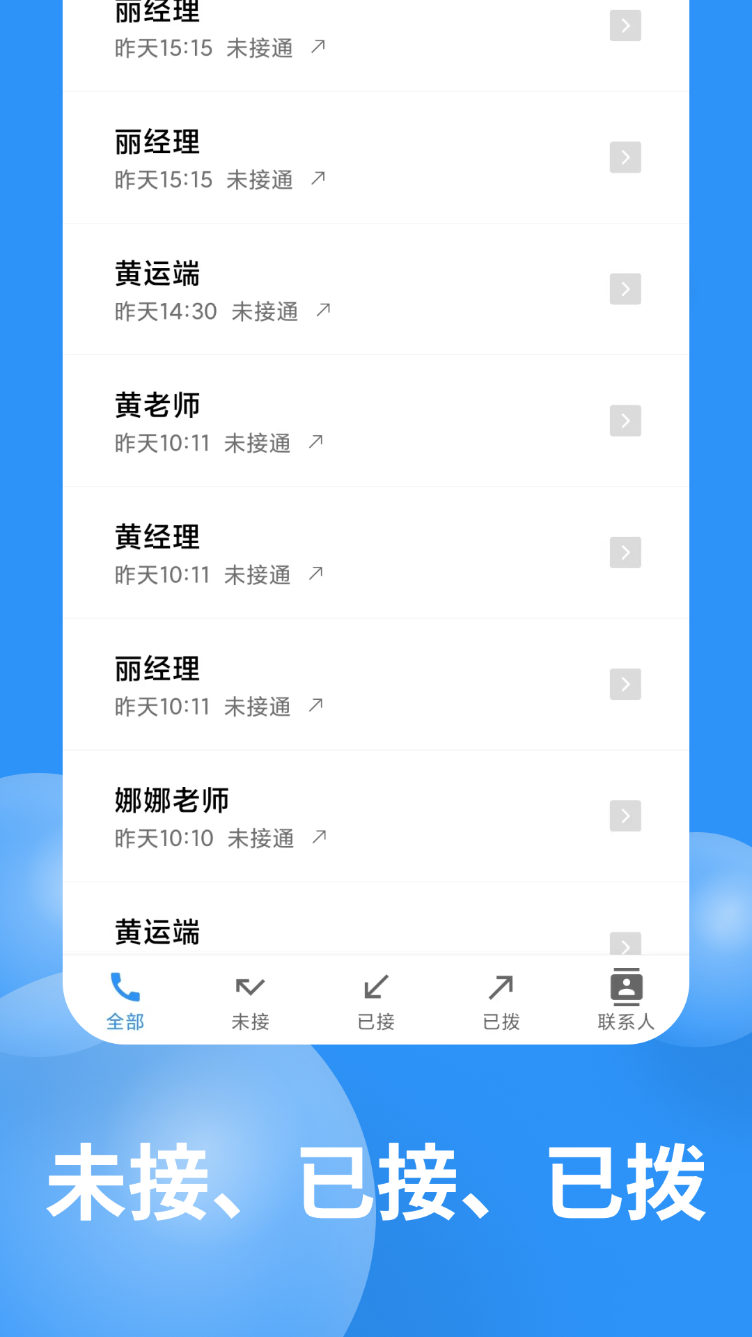 通话记录历史查询 安卓版 操作界面