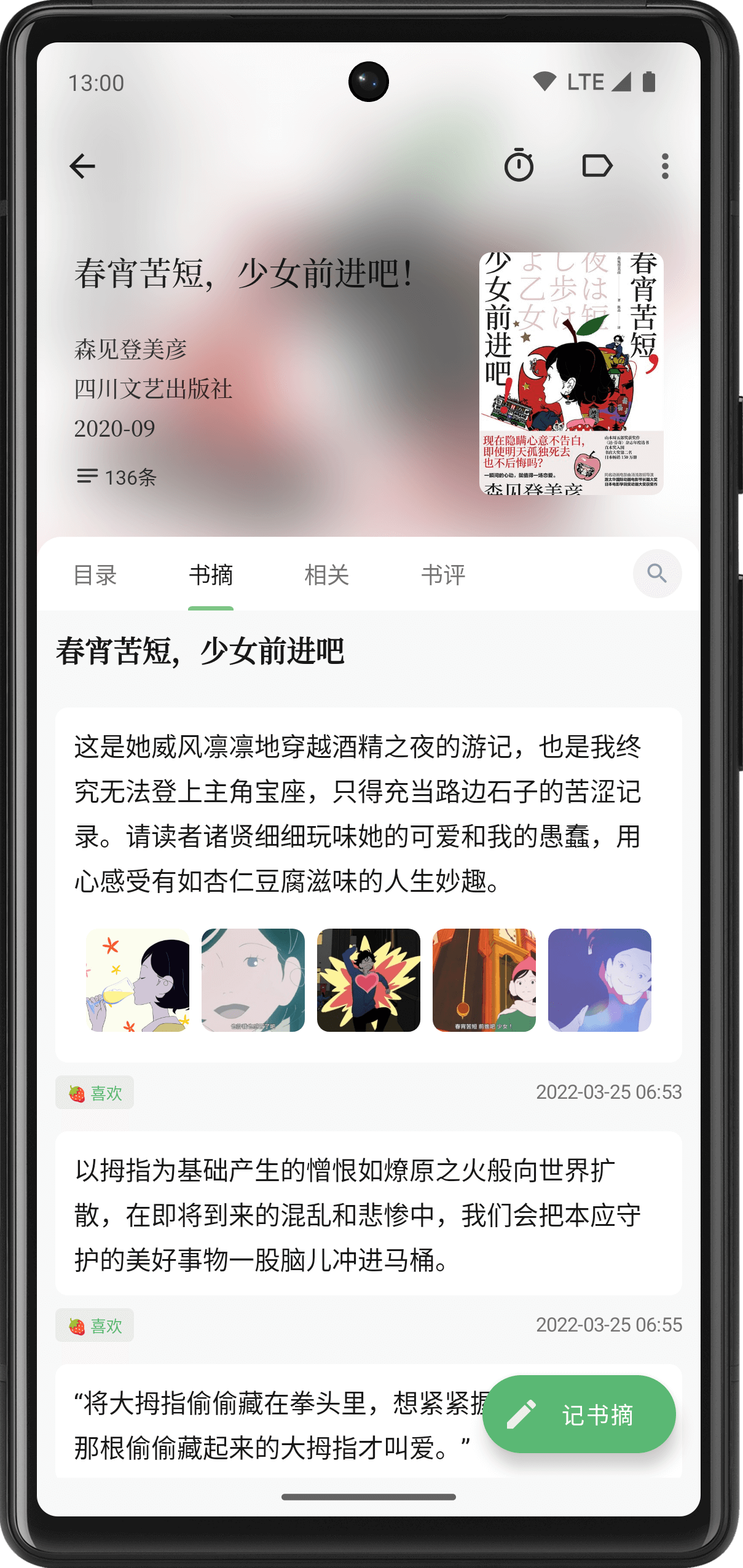 纸间书摘app 书摘录入界面 功能总览 使用体验 手机截图