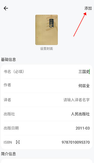 纸间书摘app 拍照识别文字 纸质书摘录 录入操作 界面展示