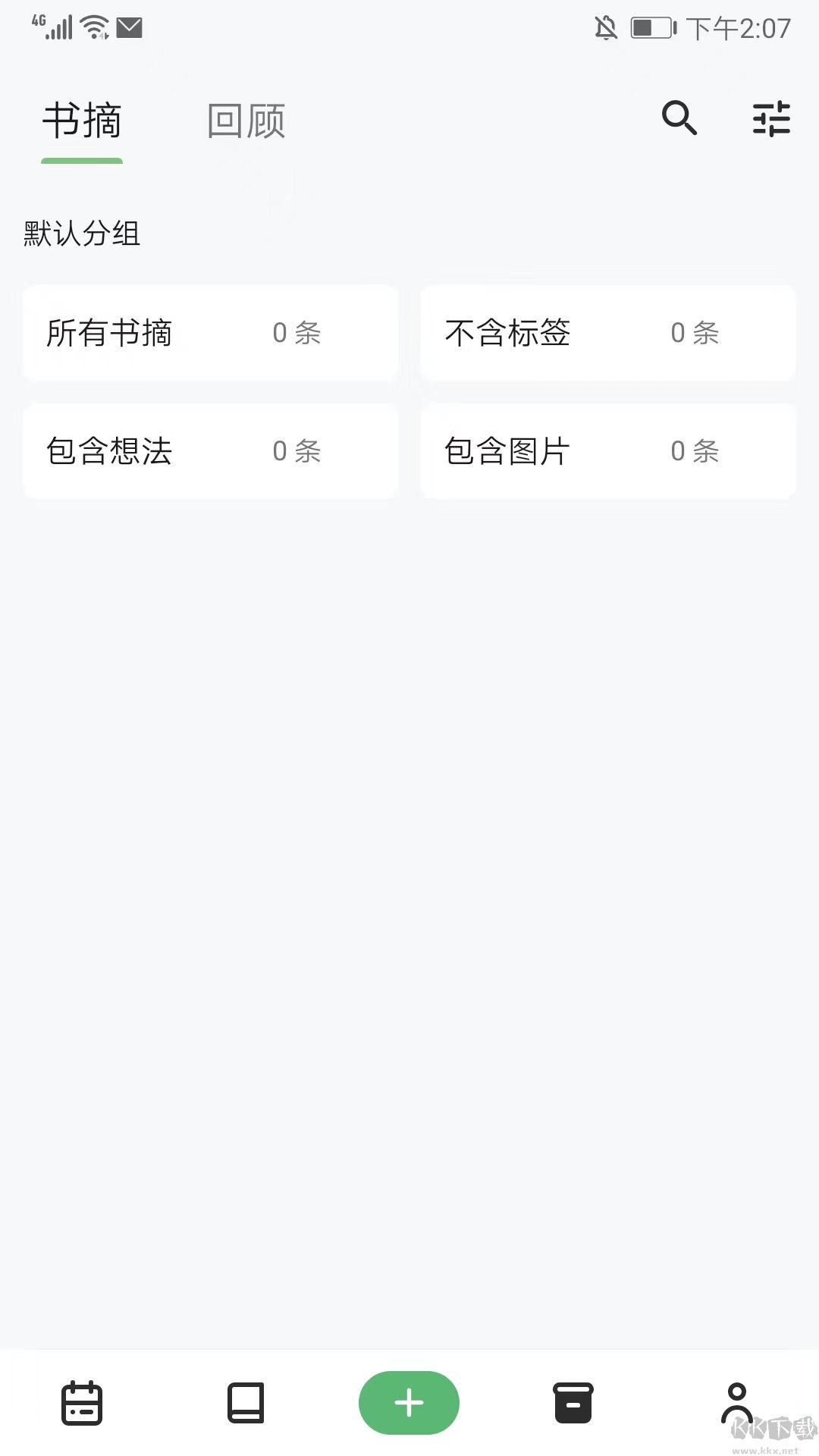 纸间书摘app 云端同步 导出书摘 多设备使用 功能演示