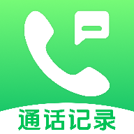 通话记录历史查询1.0.0 通话记录查询