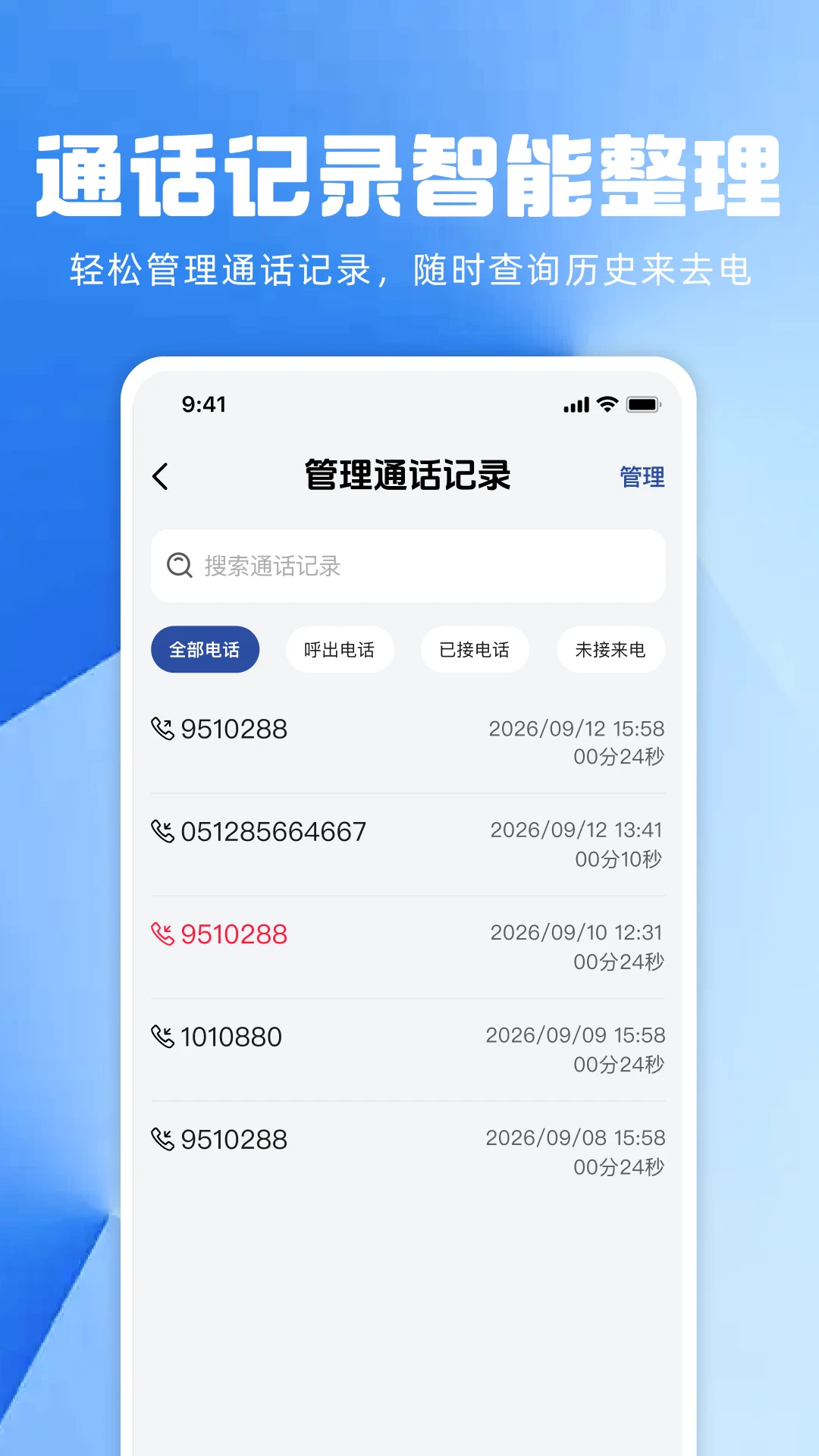 ͨ����¼��ʷ��ѯ1.0.0 ͨ����¼��ѯ
