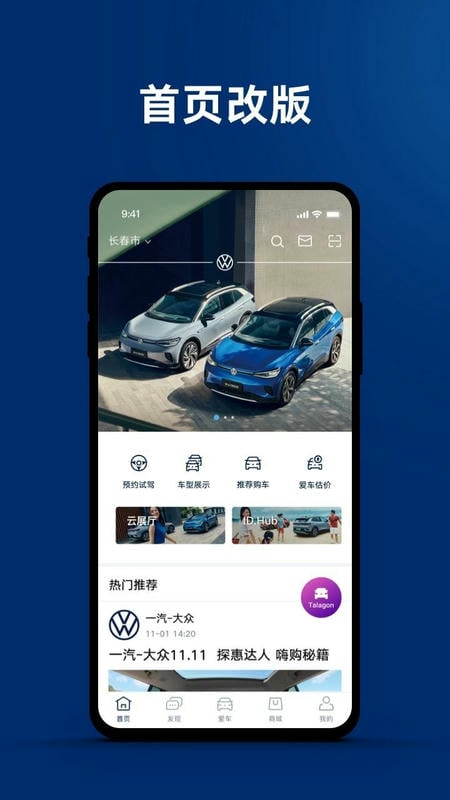 大众安徽APP安卓版功能界面截图