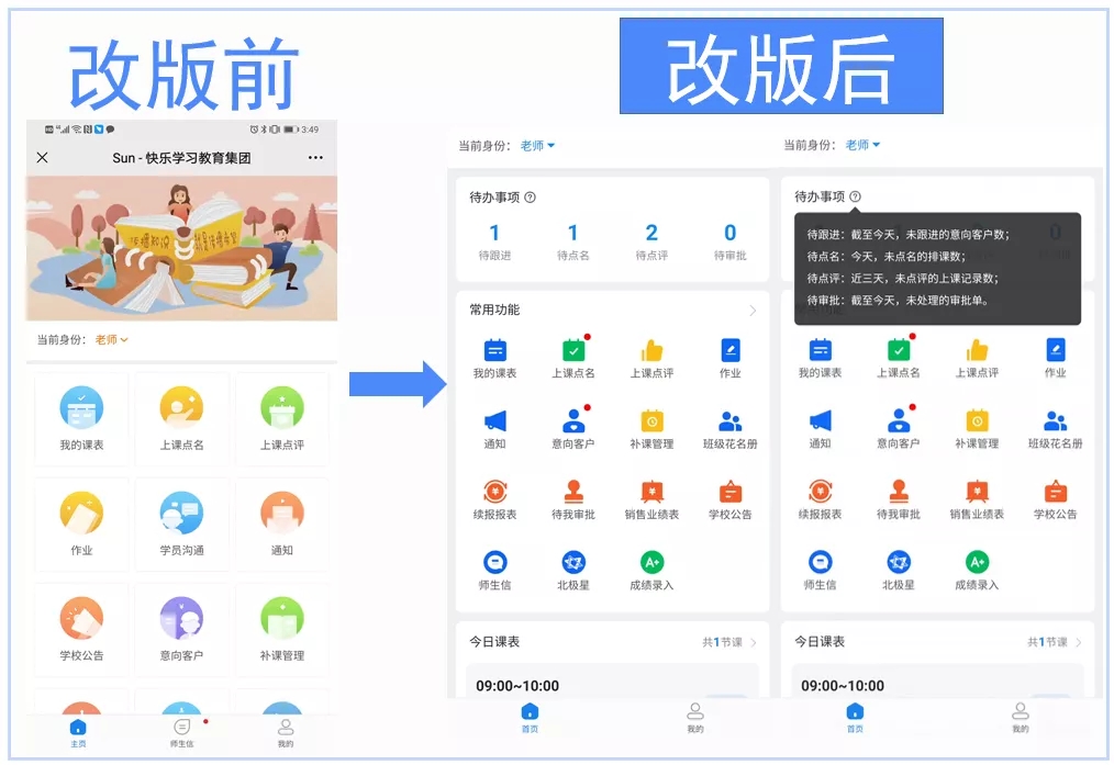 老师工作台 安卓版 操作界面