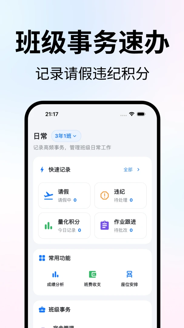 ��ʦ����̨1.1.0 ��ʦ�ƶ��칫